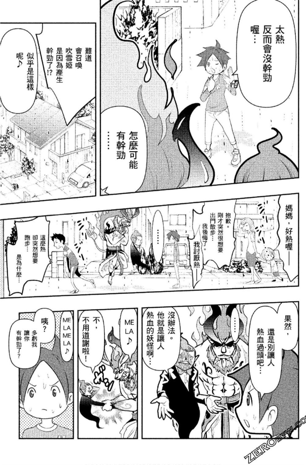 《妖怪手表 光影之卷》漫画最新章节第1卷免费下拉式在线观看章节第【102】张图片