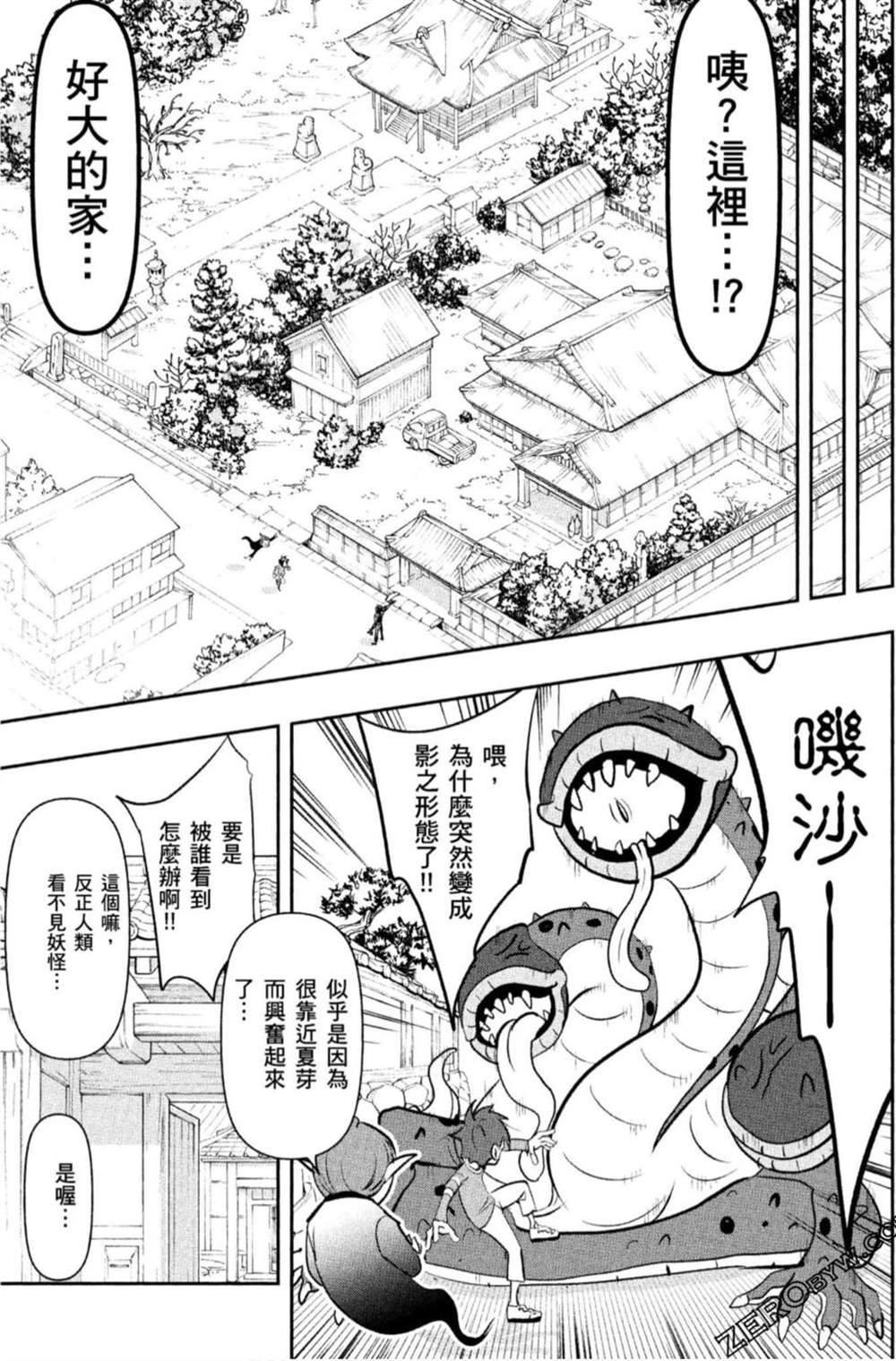 《妖怪手表 光影之卷》漫画最新章节第1卷免费下拉式在线观看章节第【134】张图片