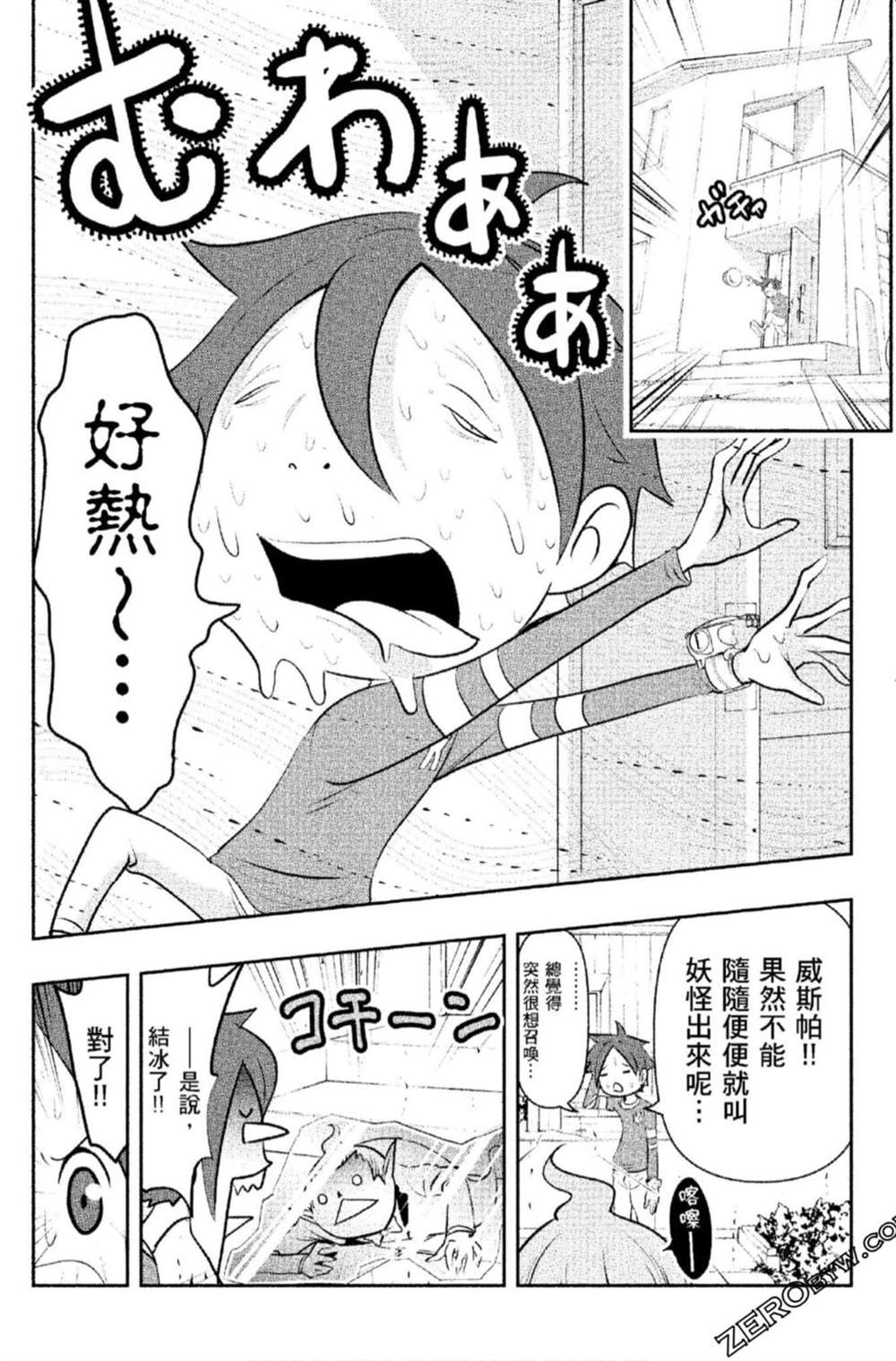 《妖怪手表 光影之卷》漫画最新章节第1卷免费下拉式在线观看章节第【99】张图片