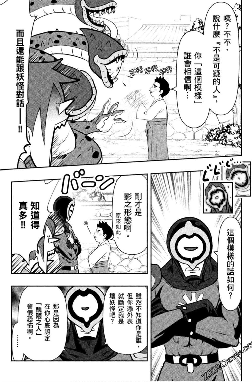 《妖怪手表 光影之卷》漫画最新章节第1卷免费下拉式在线观看章节第【136】张图片