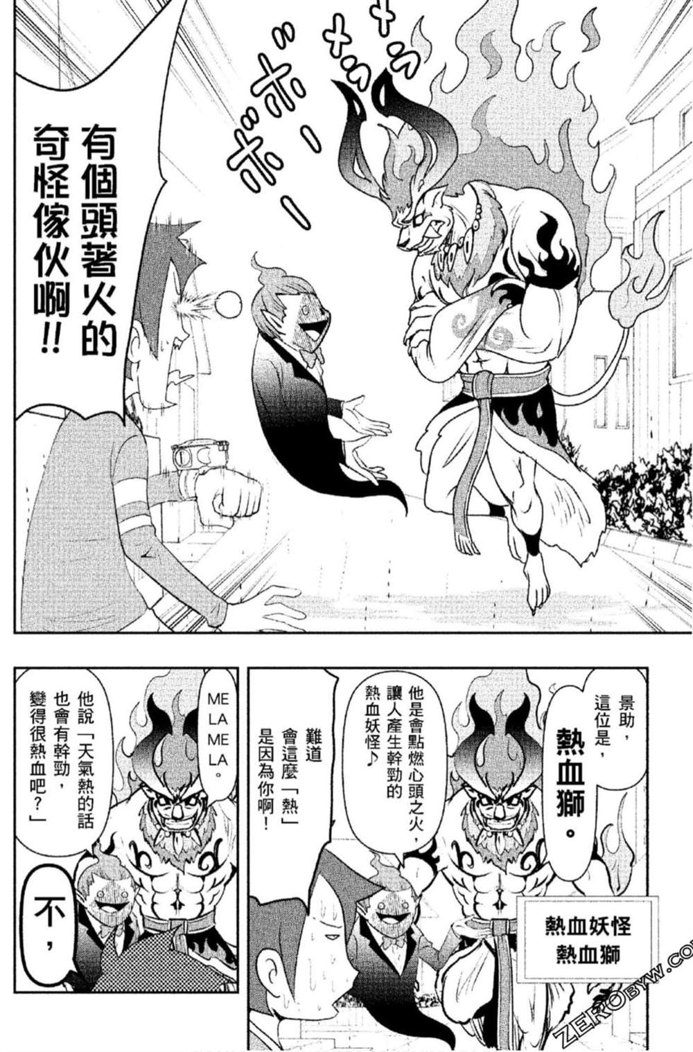 《妖怪手表 光影之卷》漫画最新章节第1卷免费下拉式在线观看章节第【101】张图片