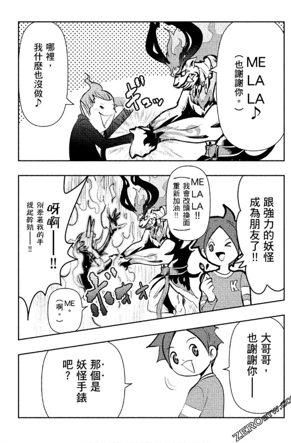 《妖怪手表 光影之卷》漫画最新章节第1卷免费下拉式在线观看章节第【122】张图片