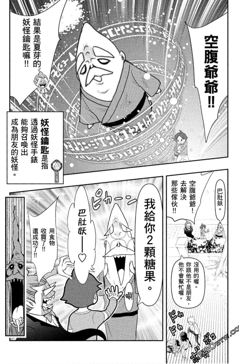 《妖怪手表 光影之卷》漫画最新章节第1卷免费下拉式在线观看章节第【19】张图片