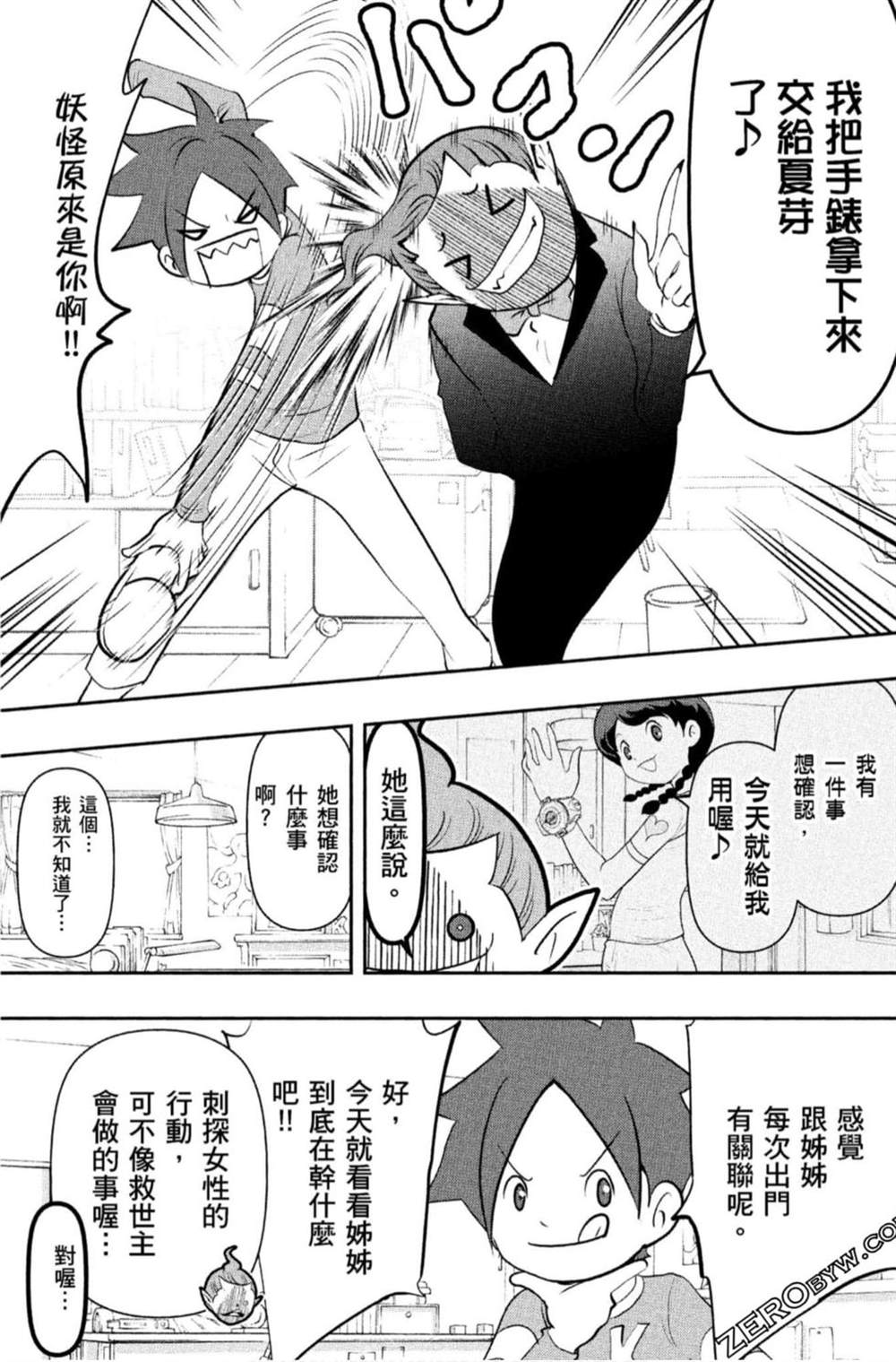 《妖怪手表 光影之卷》漫画最新章节第1卷免费下拉式在线观看章节第【130】张图片