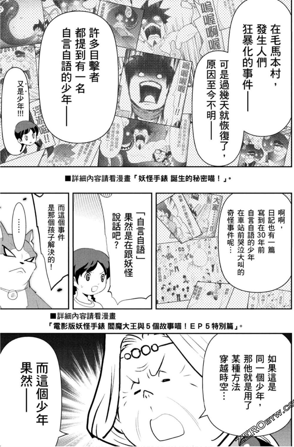 《妖怪手表 光影之卷》漫画最新章节第1卷免费下拉式在线观看章节第【144】张图片