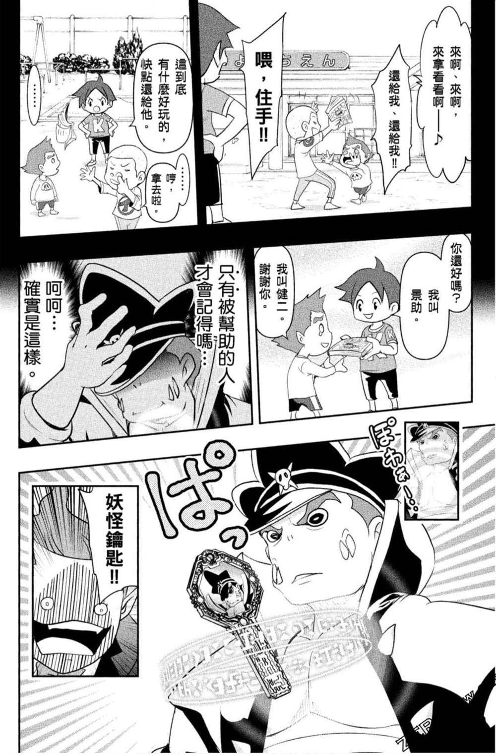 《妖怪手表 光影之卷》漫画最新章节第1卷免费下拉式在线观看章节第【33】张图片