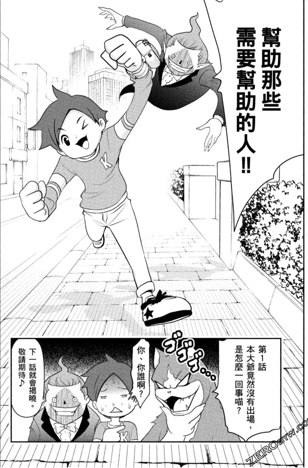 《妖怪手表 光影之卷》漫画最新章节第1卷免费下拉式在线观看章节第【35】张图片