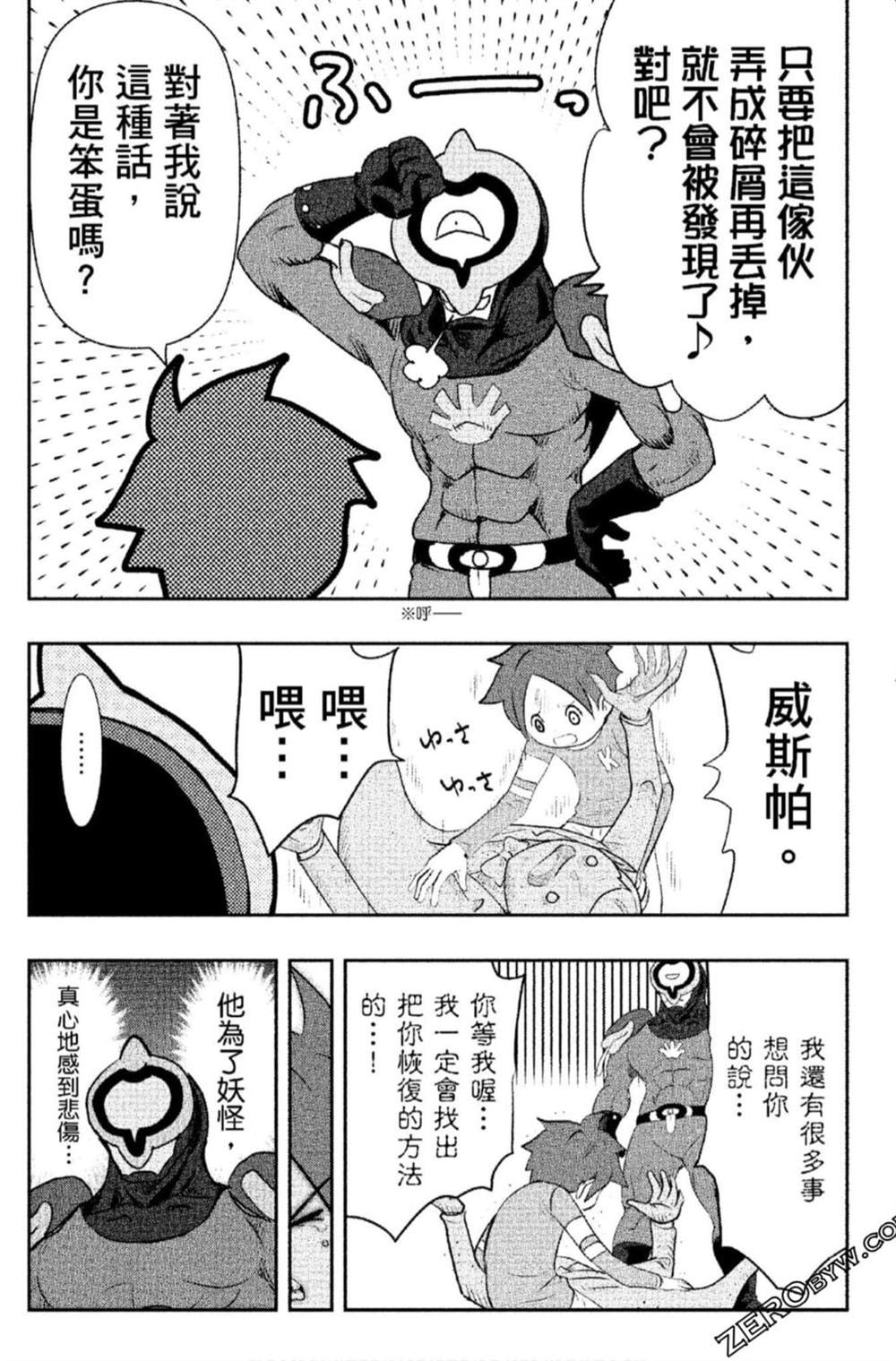 《妖怪手表 光影之卷》漫画最新章节第1卷免费下拉式在线观看章节第【79】张图片