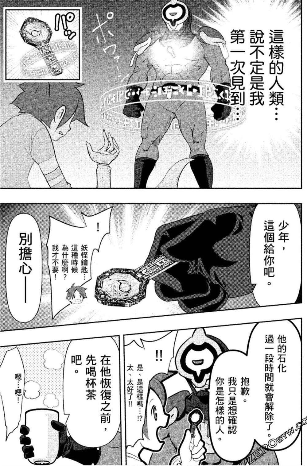 《妖怪手表 光影之卷》漫画最新章节第1卷免费下拉式在线观看章节第【80】张图片