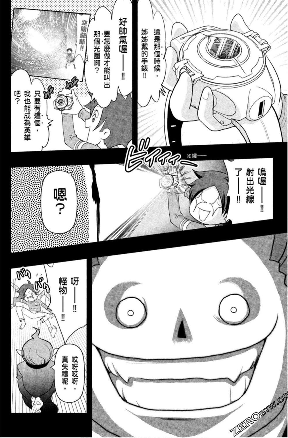 《妖怪手表 光影之卷》漫画最新章节第1卷免费下拉式在线观看章节第【11】张图片