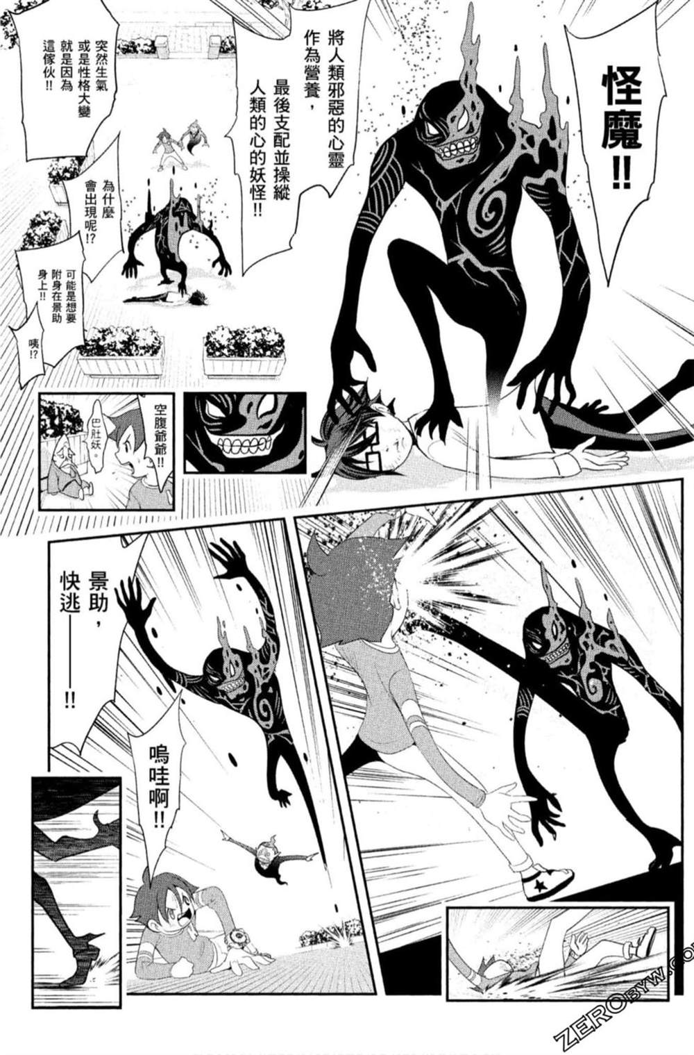 《妖怪手表 光影之卷》漫画最新章节第1卷免费下拉式在线观看章节第【22】张图片