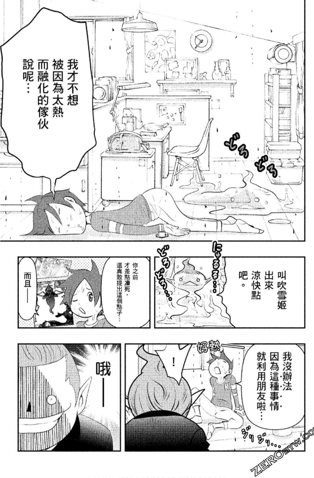 《妖怪手表 光影之卷》漫画最新章节第1卷免费下拉式在线观看章节第【96】张图片