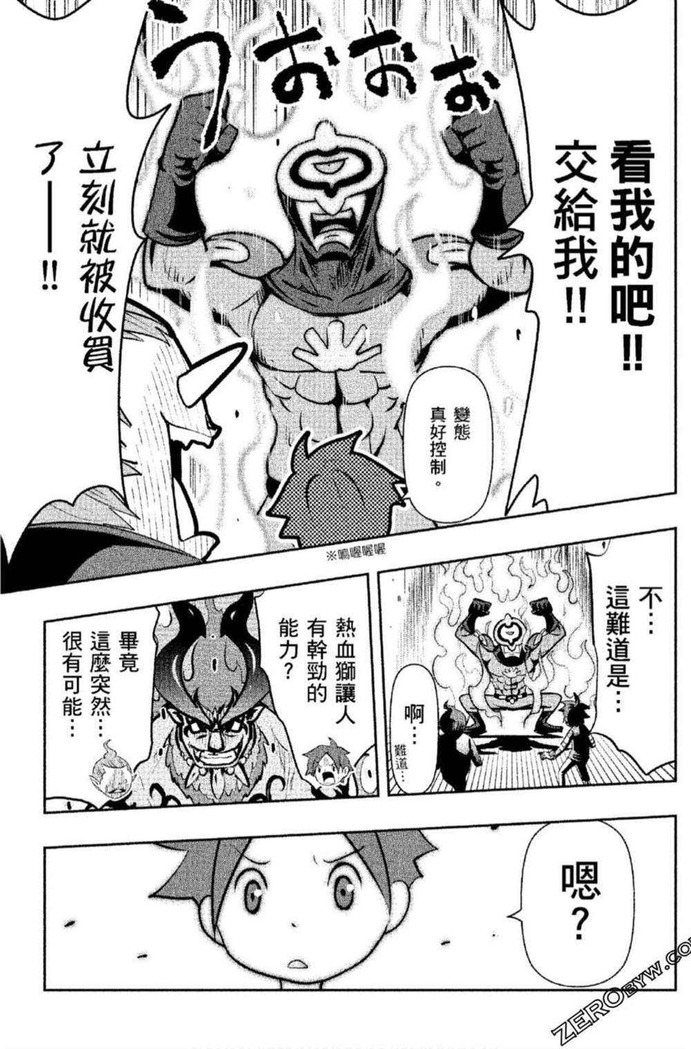 《妖怪手表 光影之卷》漫画最新章节第1卷免费下拉式在线观看章节第【106】张图片