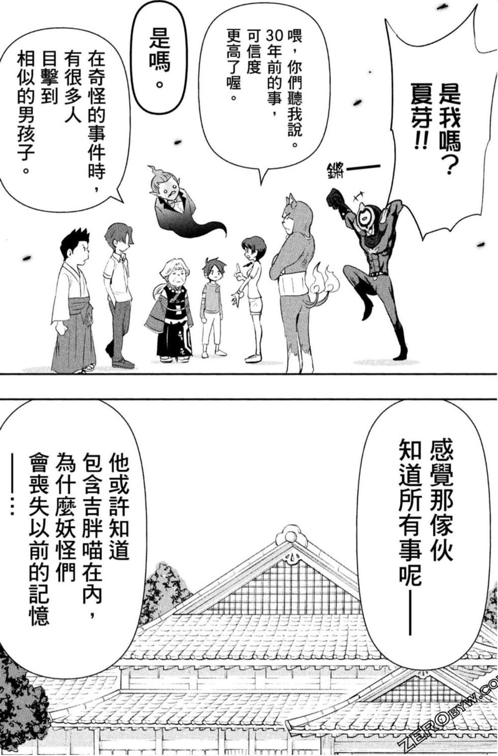 《妖怪手表 光影之卷》漫画最新章节第1卷免费下拉式在线观看章节第【149】张图片