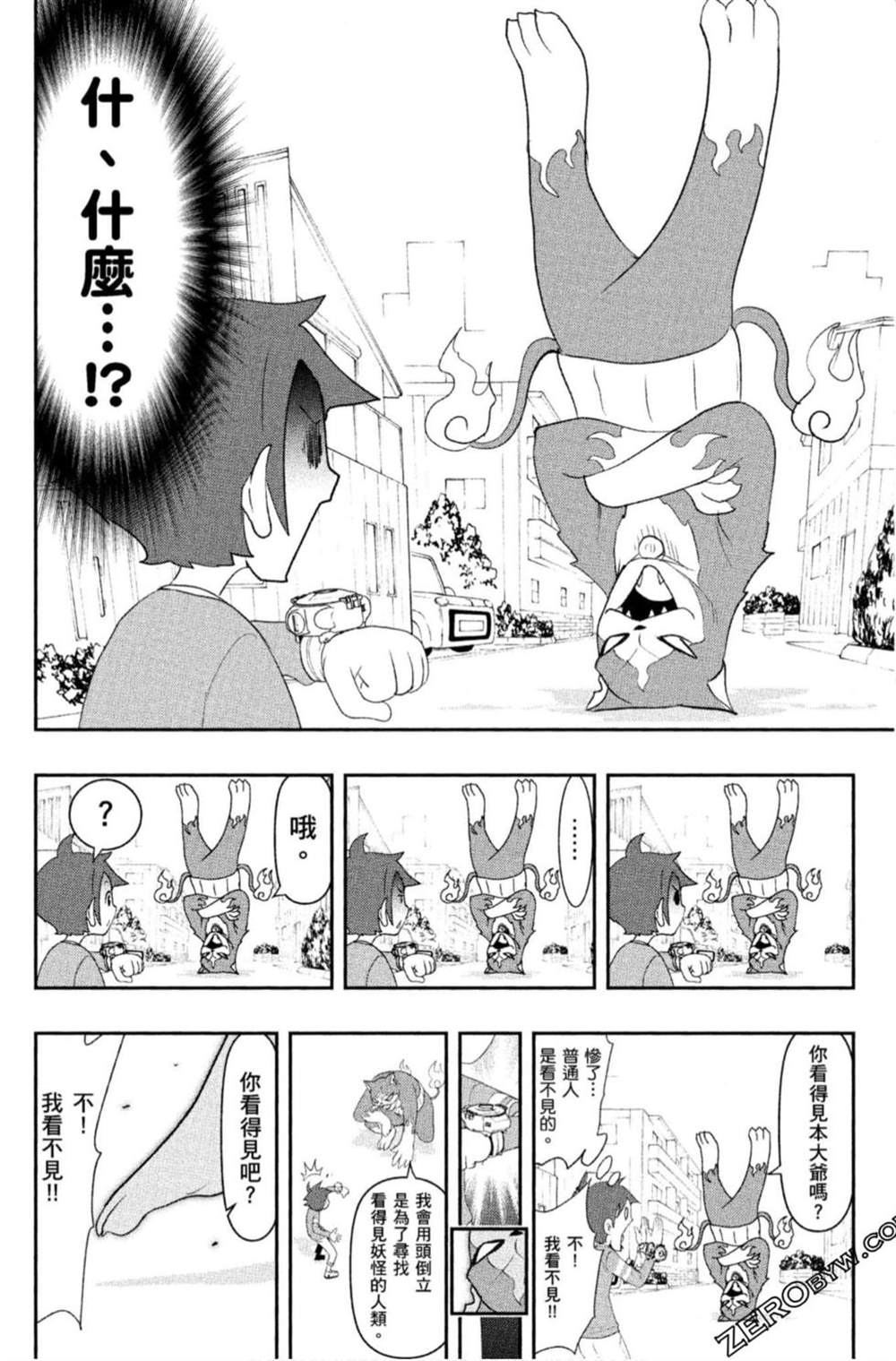 《妖怪手表 光影之卷》漫画最新章节第1卷免费下拉式在线观看章节第【41】张图片