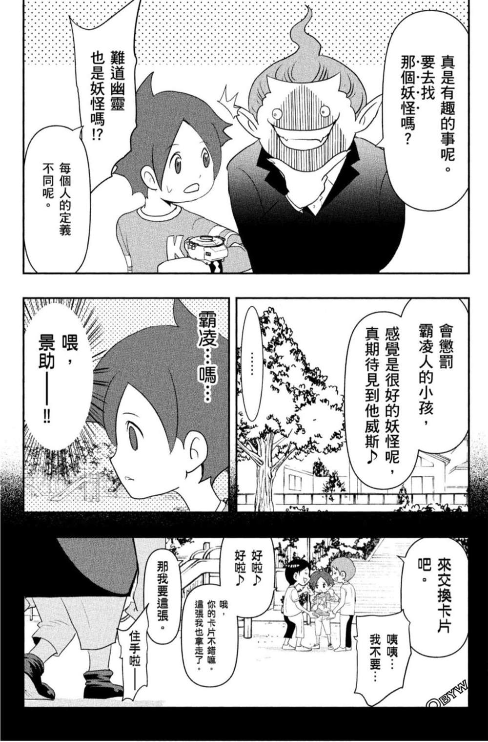 《妖怪手表 光影之卷》漫画最新章节第1卷免费下拉式在线观看章节第【14】张图片