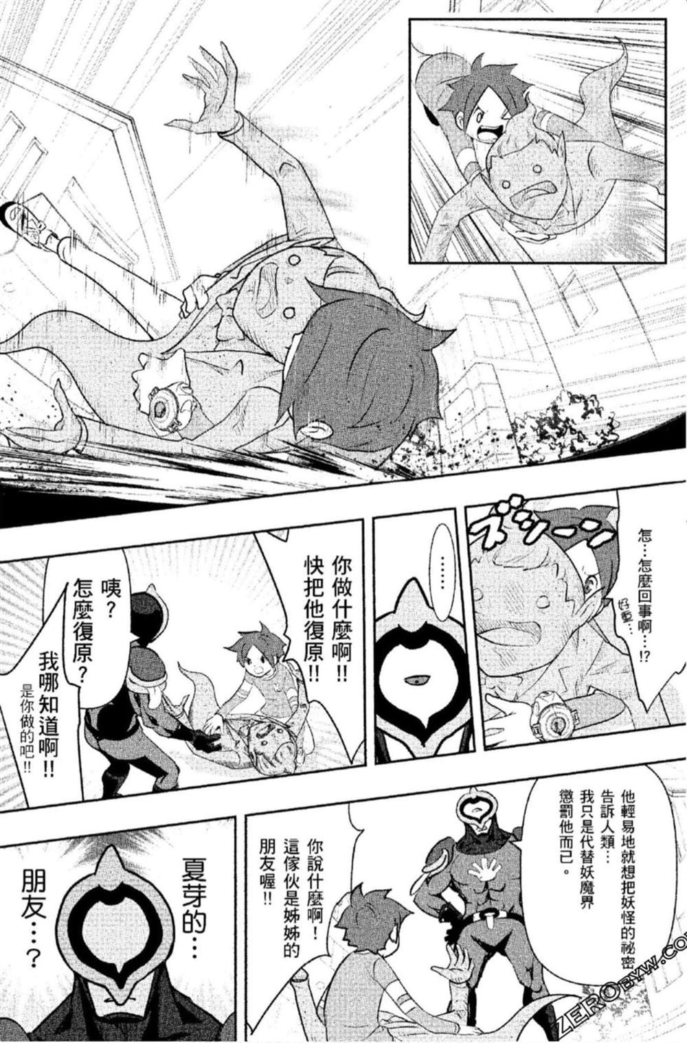 《妖怪手表 光影之卷》漫画最新章节第1卷免费下拉式在线观看章节第【77】张图片