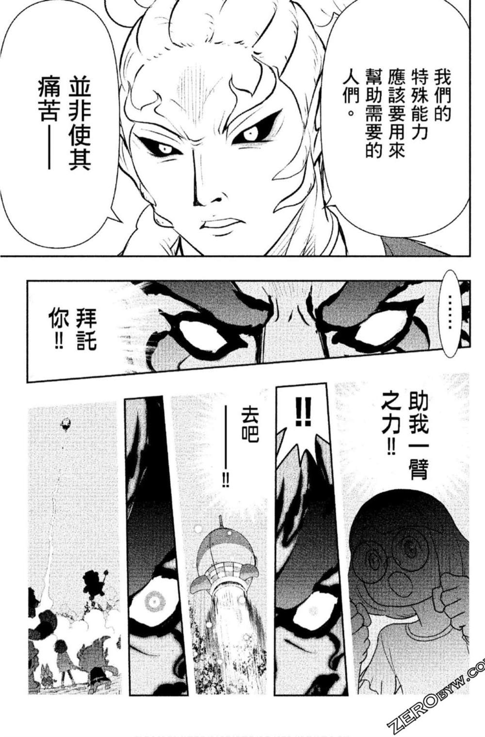 《妖怪手表 光影之卷》漫画最新章节第1卷免费下拉式在线观看章节第【118】张图片