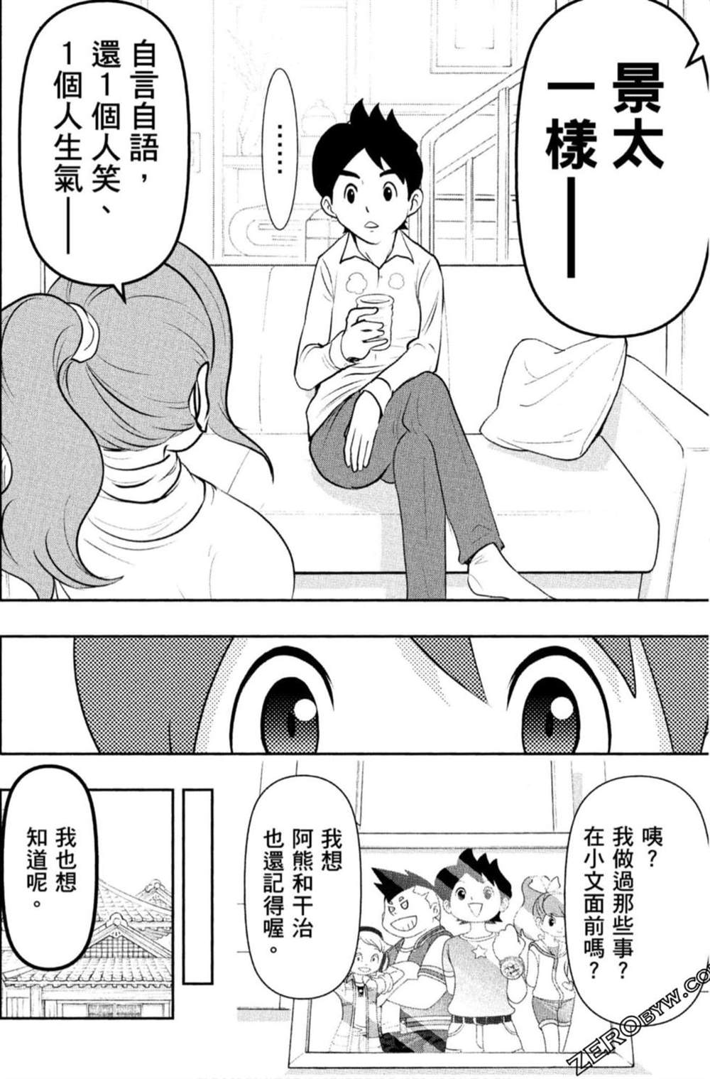 《妖怪手表 光影之卷》漫画最新章节第1卷免费下拉式在线观看章节第【151】张图片