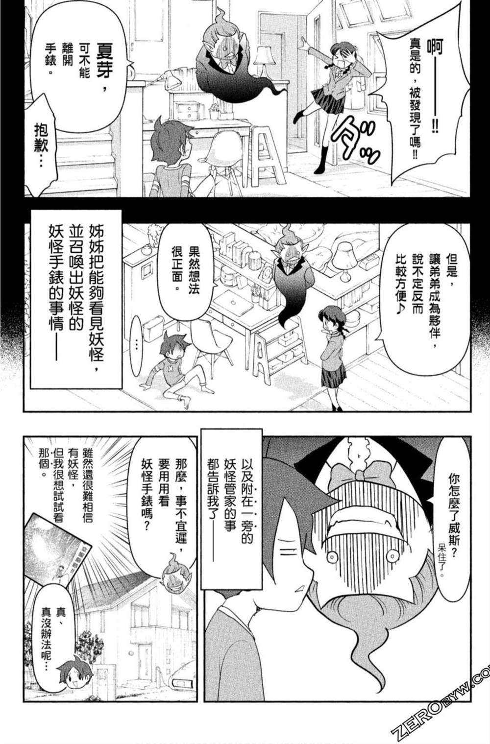 《妖怪手表 光影之卷》漫画最新章节第1卷免费下拉式在线观看章节第【12】张图片