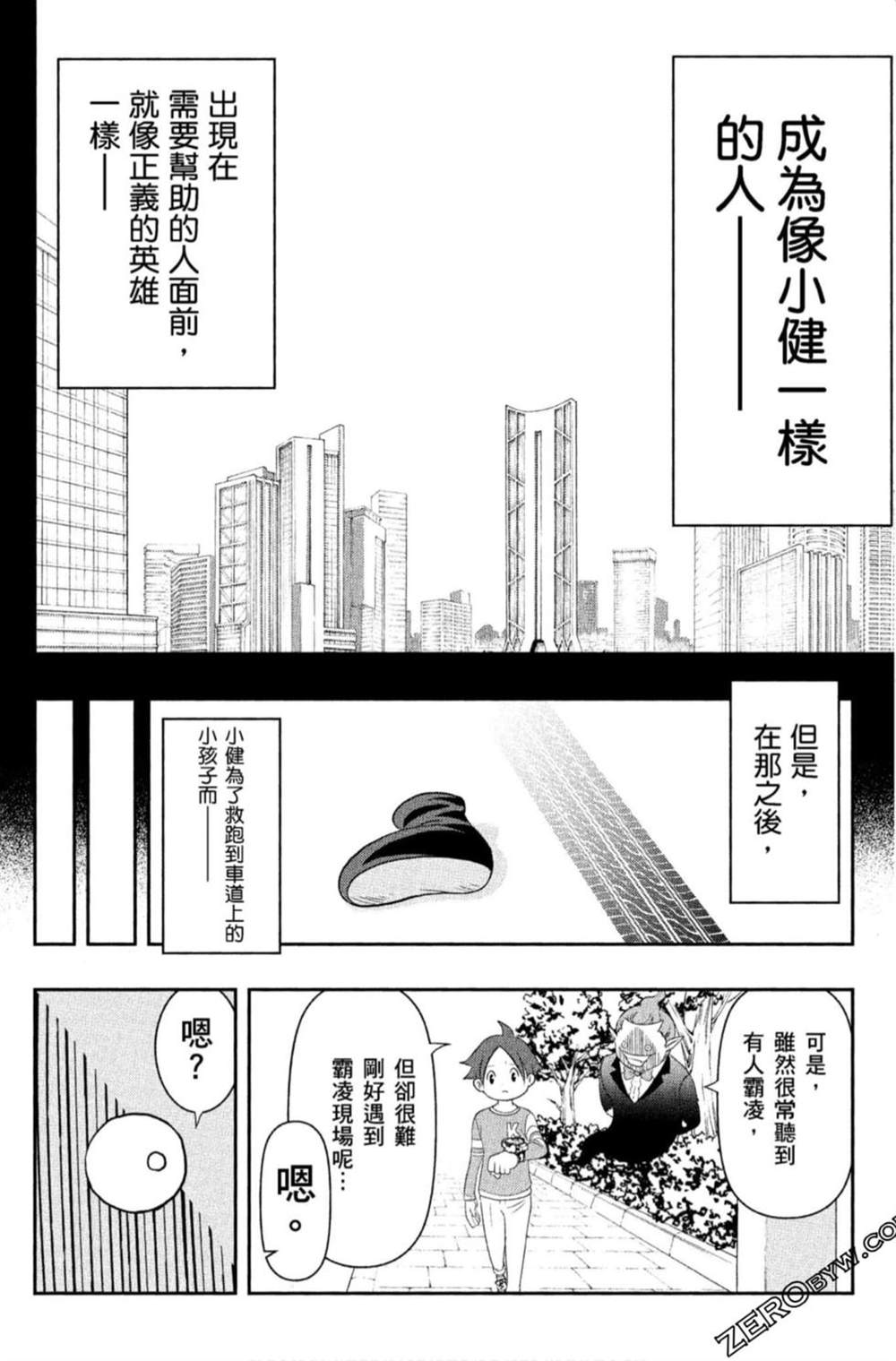 《妖怪手表 光影之卷》漫画最新章节第1卷免费下拉式在线观看章节第【17】张图片