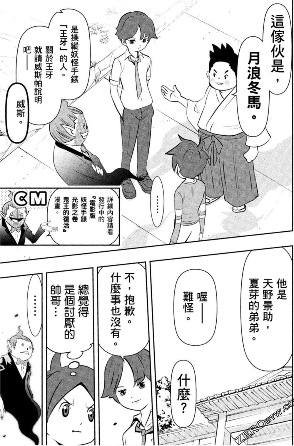 《妖怪手表 光影之卷》漫画最新章节第1卷免费下拉式在线观看章节第【142】张图片