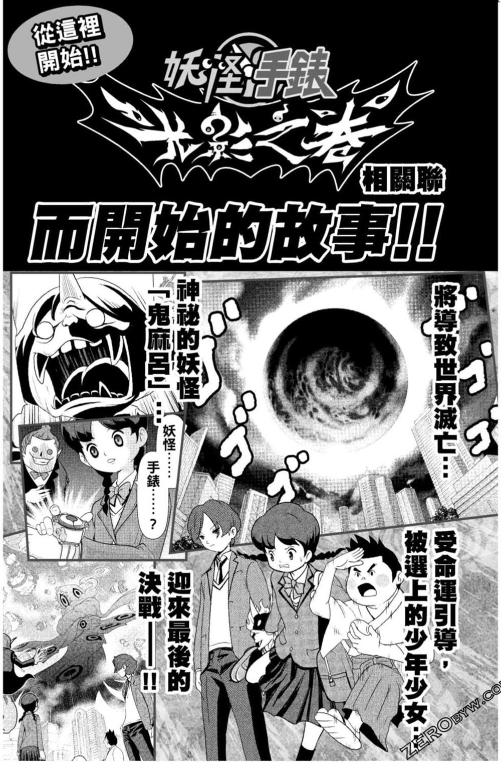 《妖怪手表 光影之卷》漫画最新章节第1卷免费下拉式在线观看章节第【155】张图片