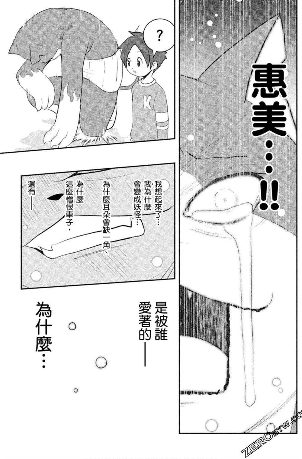 《妖怪手表 光影之卷》漫画最新章节第1卷免费下拉式在线观看章节第【62】张图片