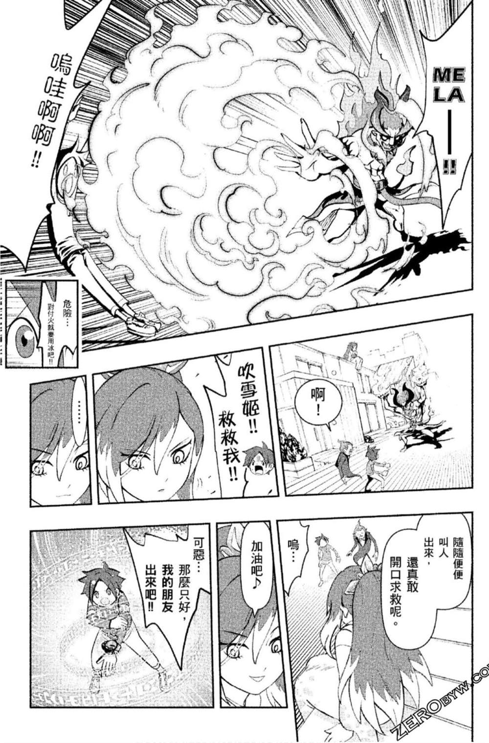 《妖怪手表 光影之卷》漫画最新章节第1卷免费下拉式在线观看章节第【104】张图片