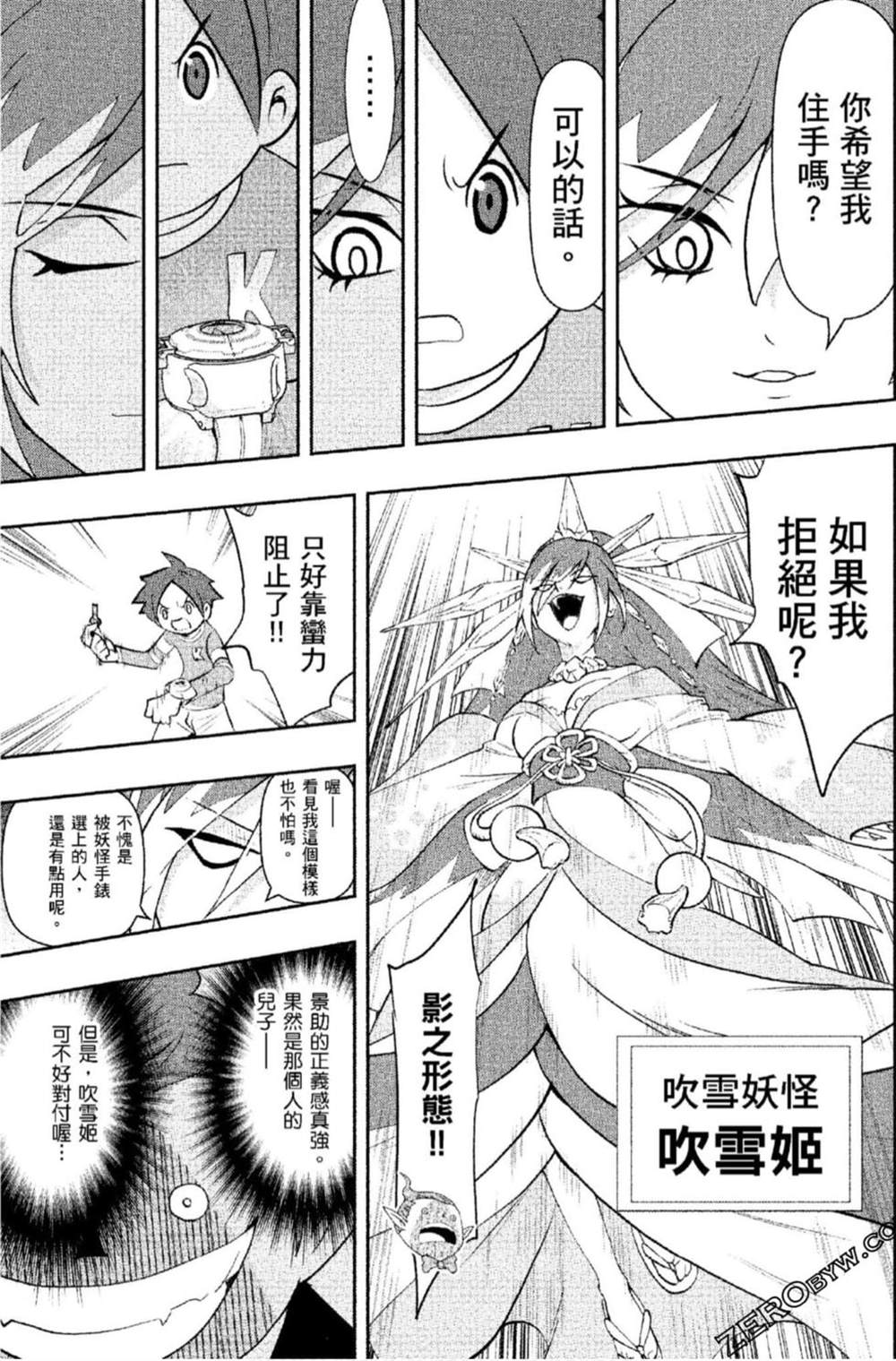 《妖怪手表 光影之卷》漫画最新章节第1卷免费下拉式在线观看章节第【86】张图片