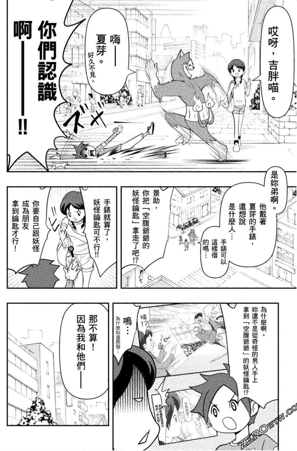 《妖怪手表 光影之卷》漫画最新章节第1卷免费下拉式在线观看章节第【43】张图片