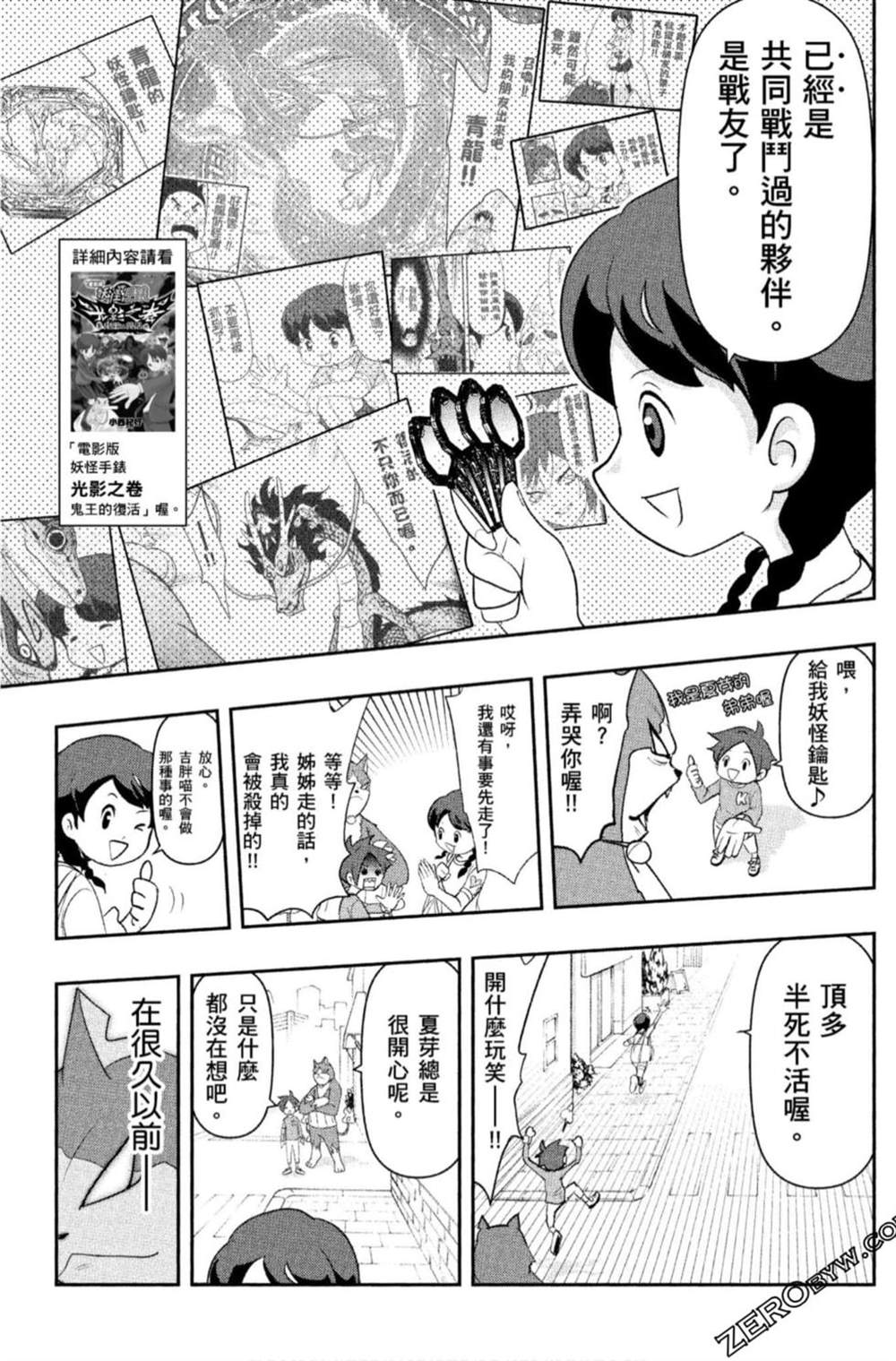 《妖怪手表 光影之卷》漫画最新章节第1卷免费下拉式在线观看章节第【44】张图片