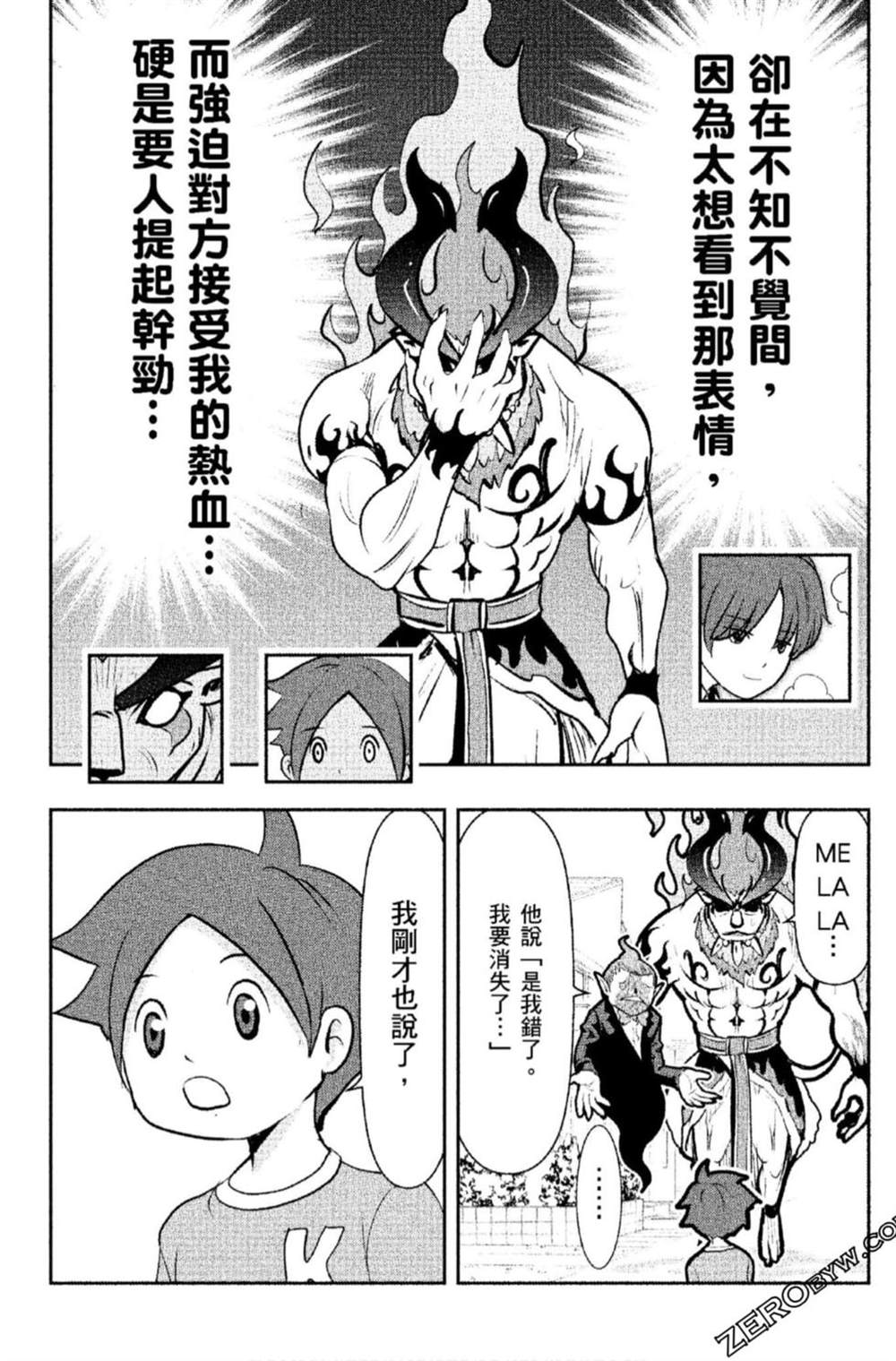 《妖怪手表 光影之卷》漫画最新章节第1卷免费下拉式在线观看章节第【120】张图片