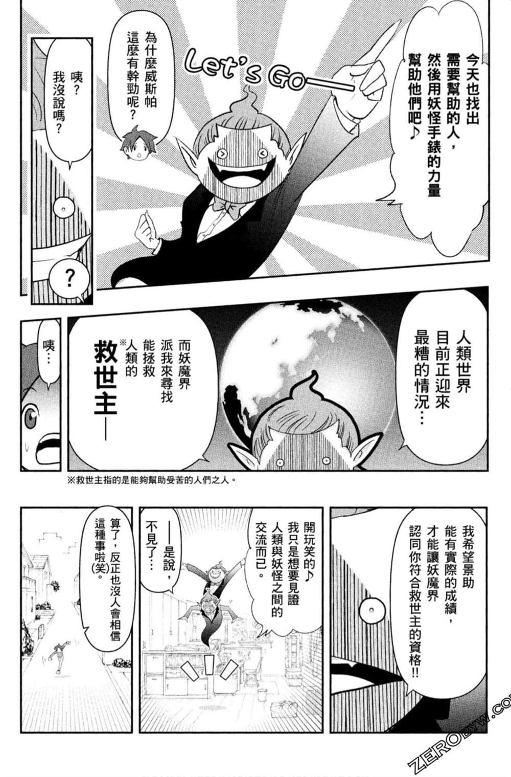 《妖怪手表 光影之卷》漫画最新章节第1卷免费下拉式在线观看章节第【39】张图片