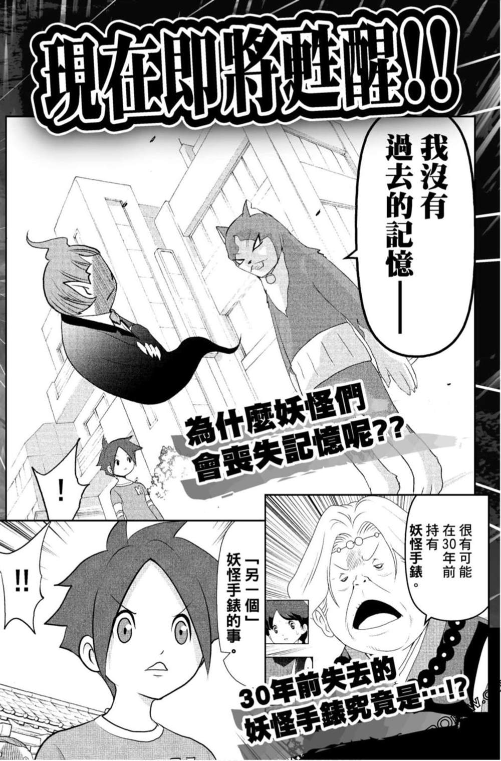 《妖怪手表 光影之卷》漫画最新章节第1卷免费下拉式在线观看章节第【153】张图片