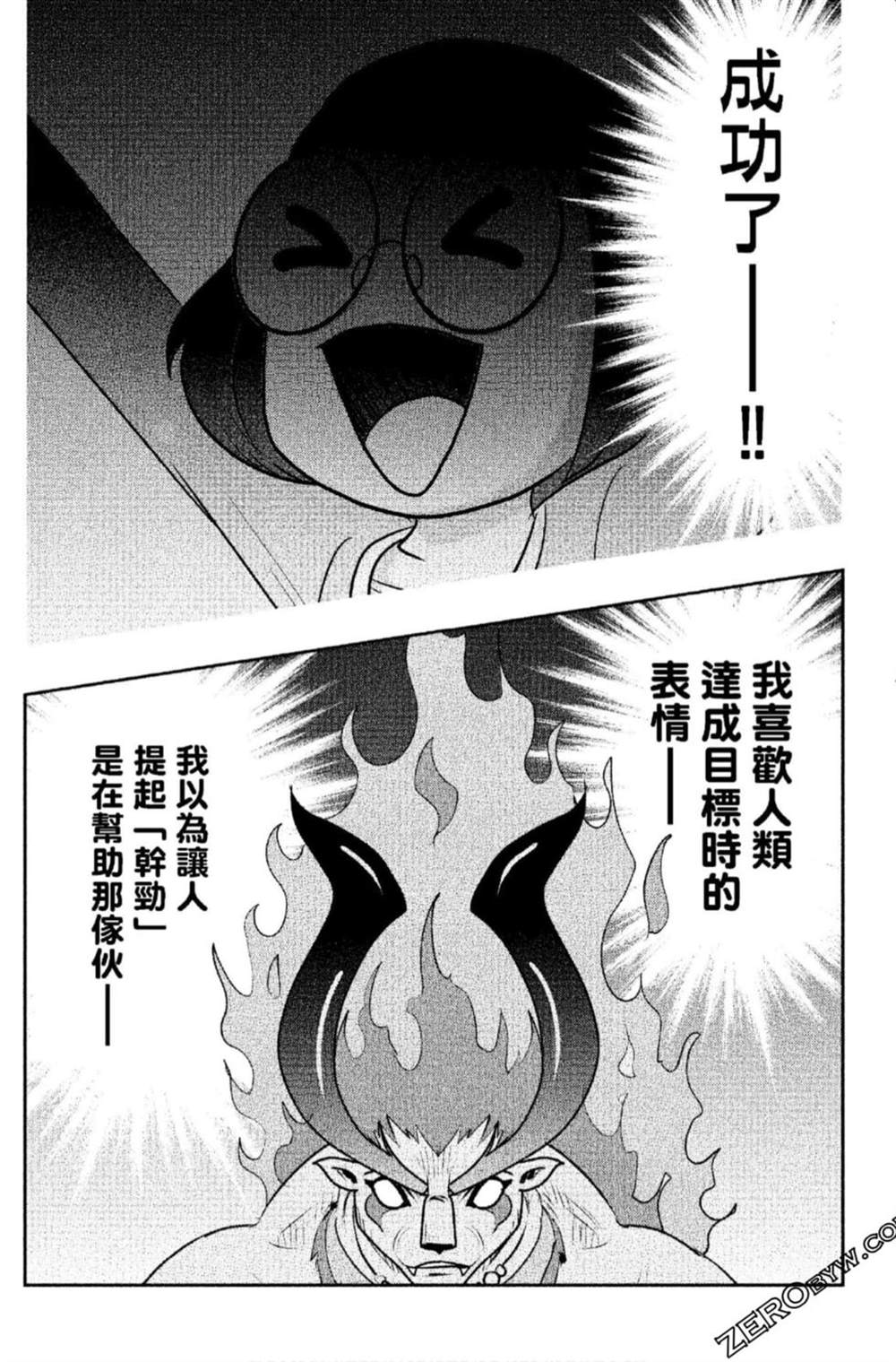 《妖怪手表 光影之卷》漫画最新章节第1卷免费下拉式在线观看章节第【119】张图片