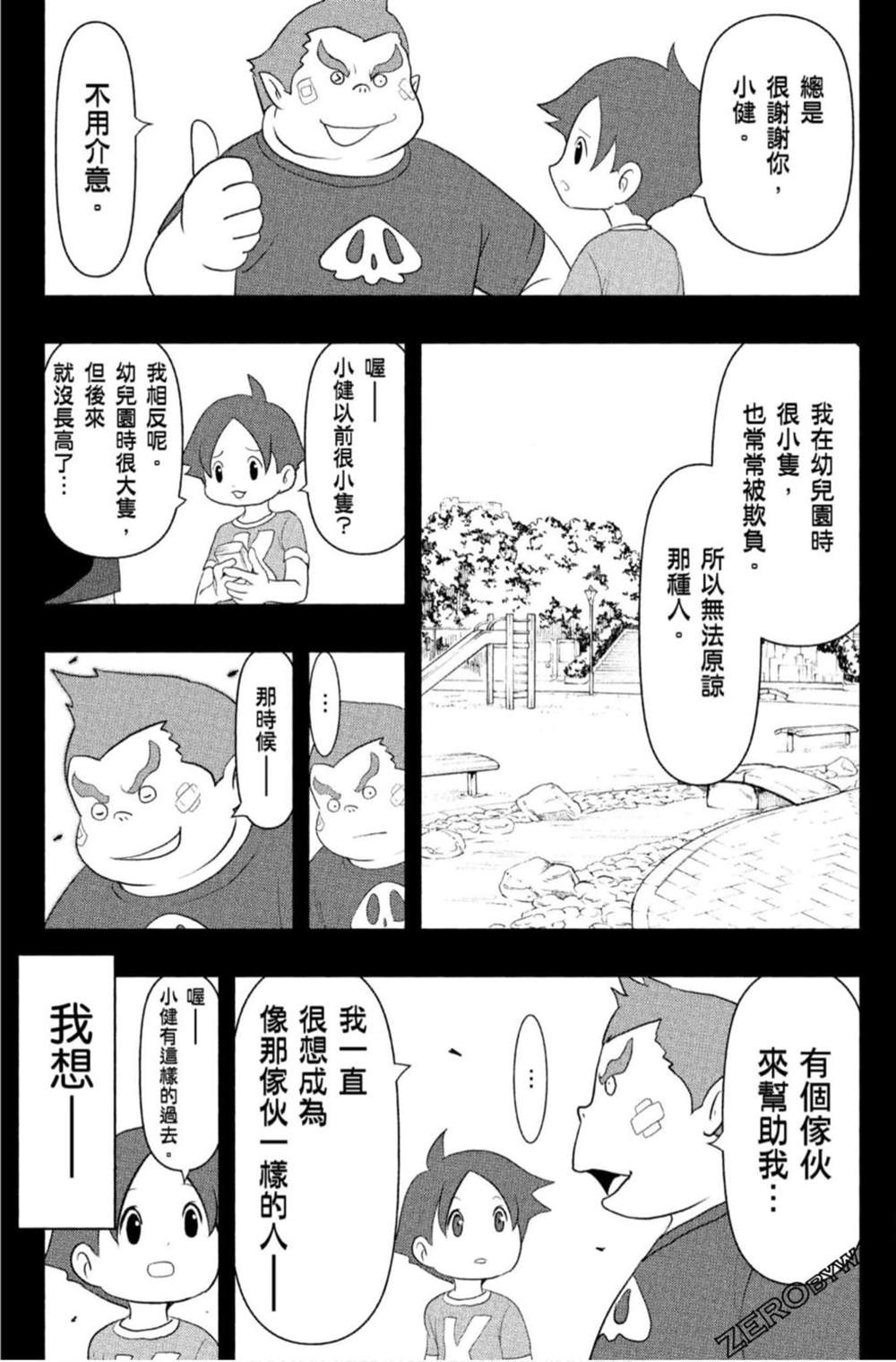 《妖怪手表 光影之卷》漫画最新章节第1卷免费下拉式在线观看章节第【16】张图片