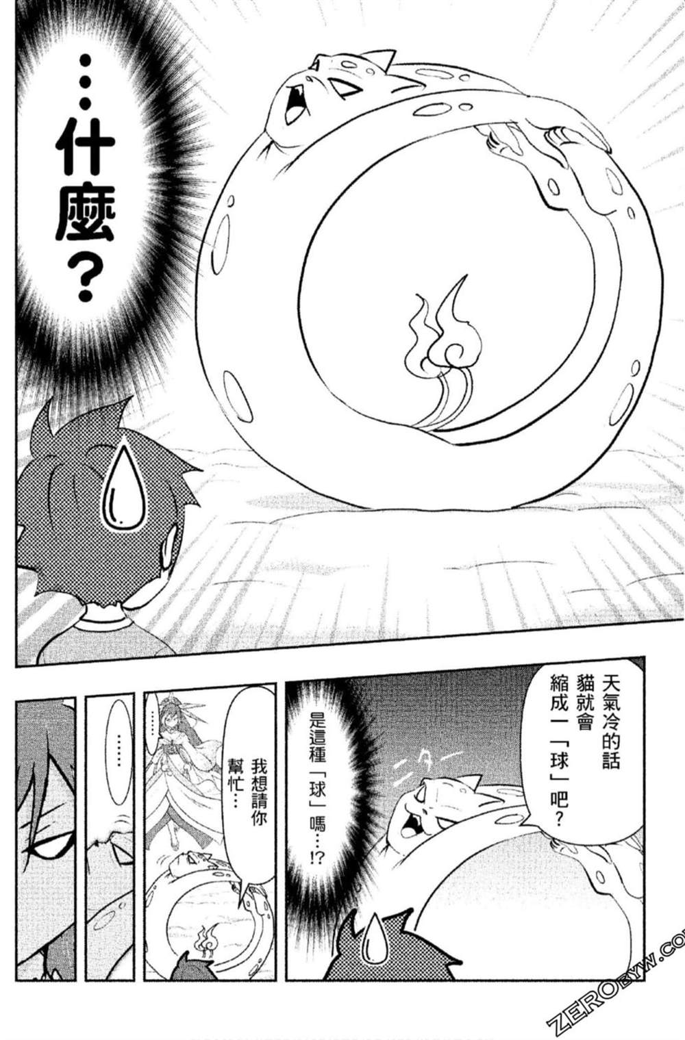 《妖怪手表 光影之卷》漫画最新章节第1卷免费下拉式在线观看章节第【89】张图片