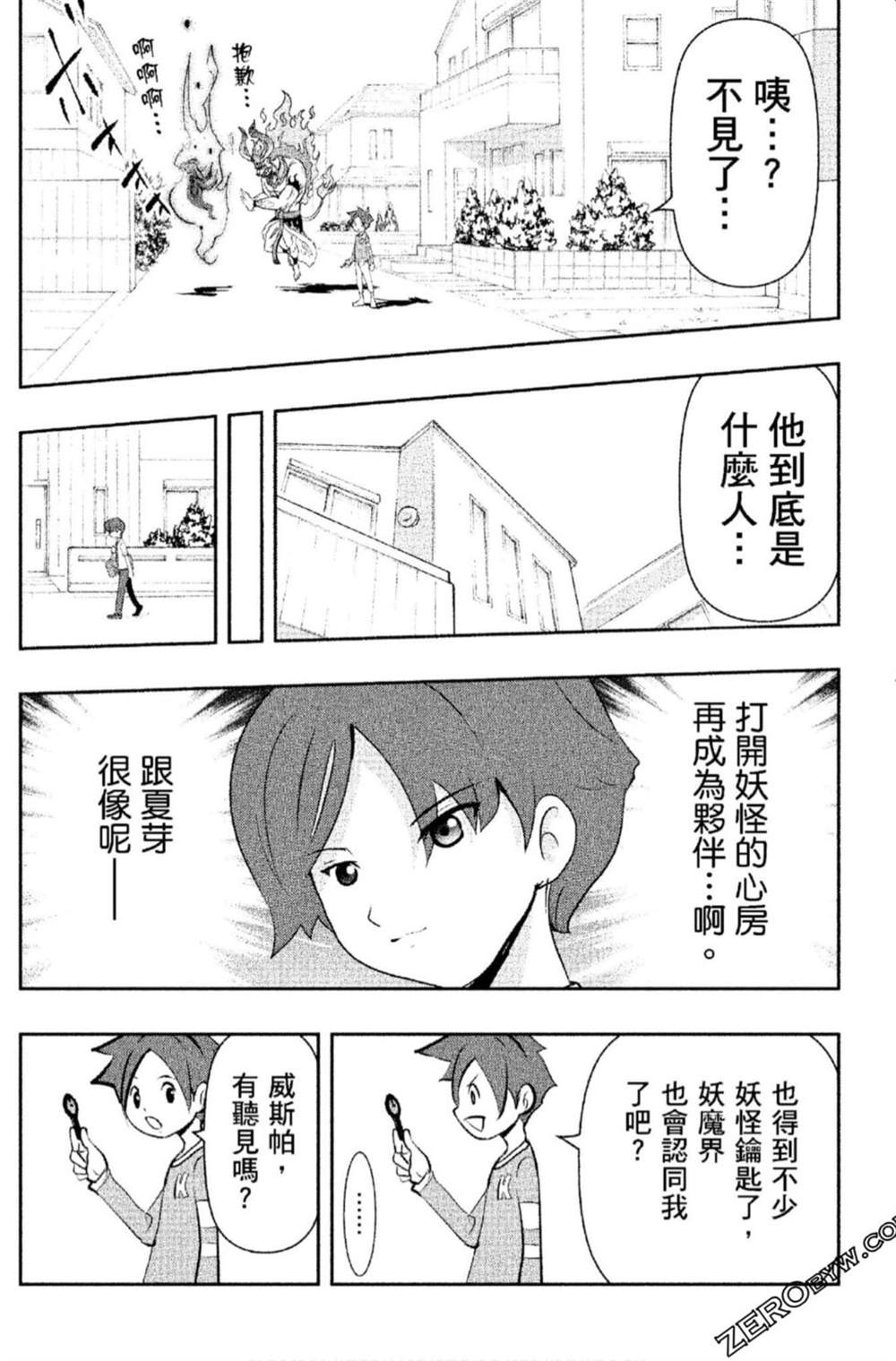 《妖怪手表 光影之卷》漫画最新章节第1卷免费下拉式在线观看章节第【123】张图片