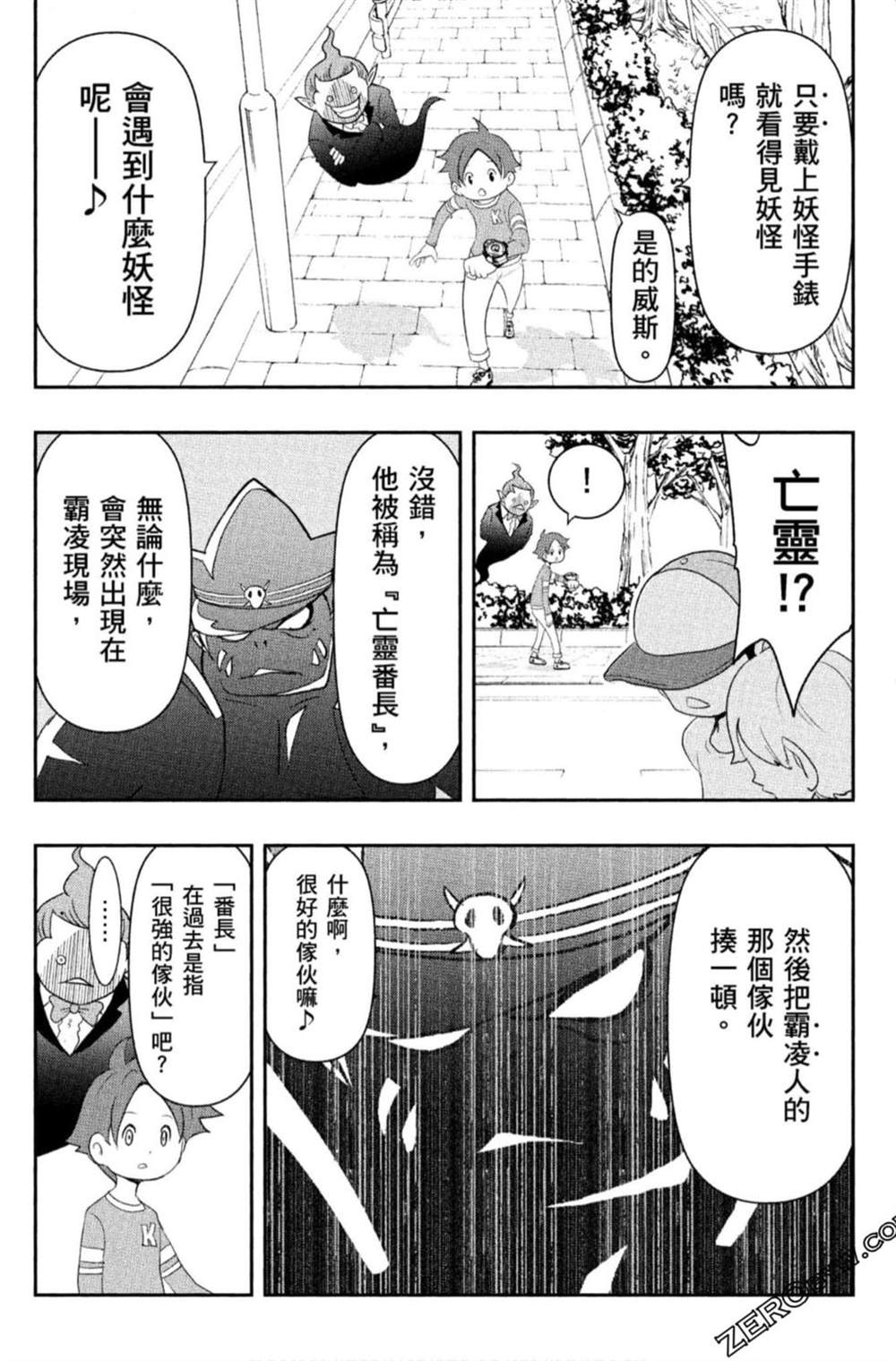 《妖怪手表 光影之卷》漫画最新章节第1卷免费下拉式在线观看章节第【13】张图片