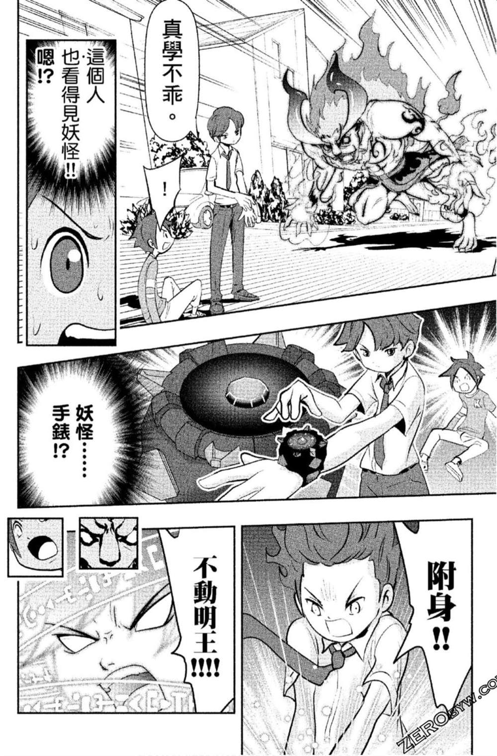 《妖怪手表 光影之卷》漫画最新章节第1卷免费下拉式在线观看章节第【115】张图片