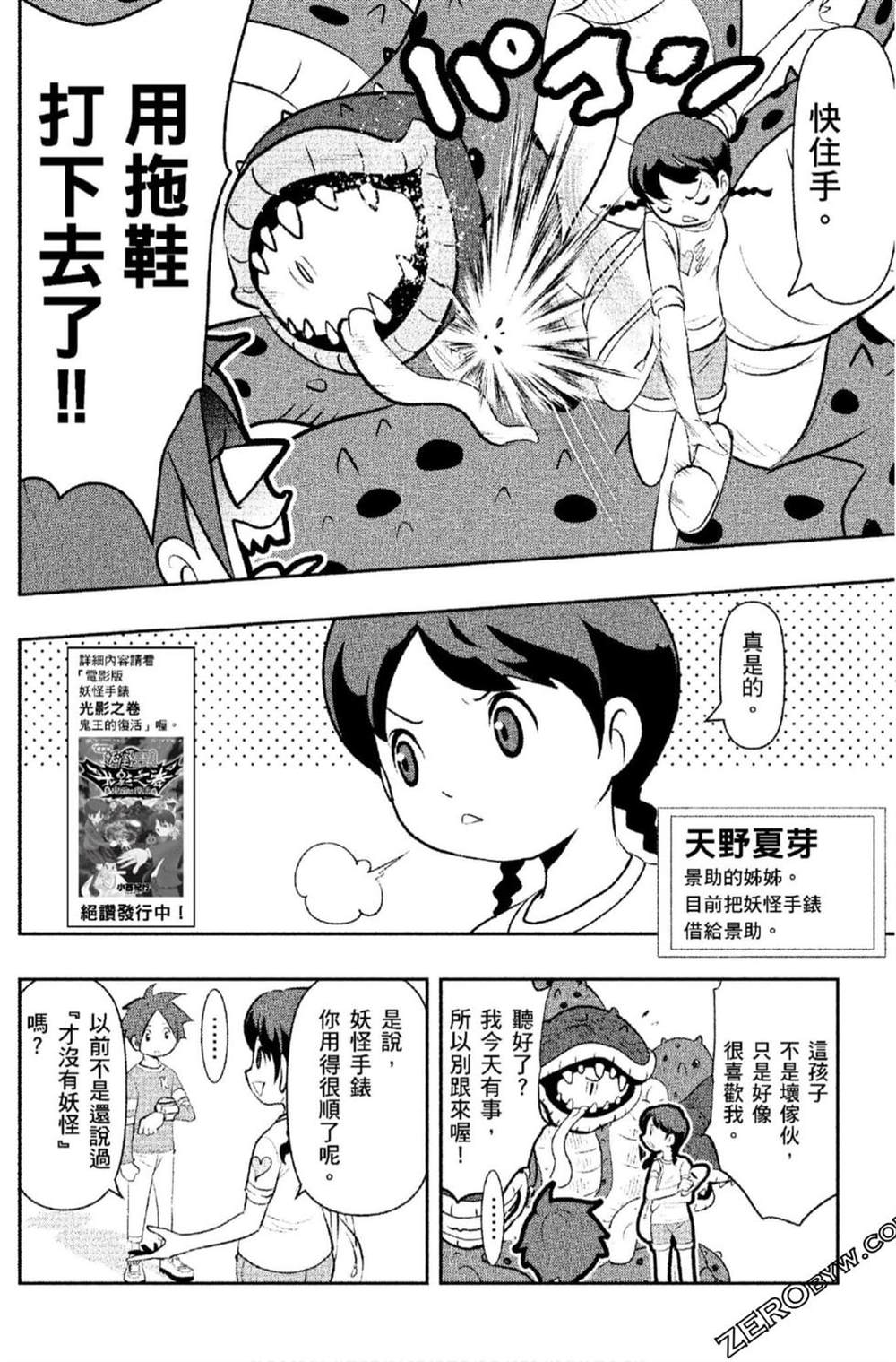 《妖怪手表 光影之卷》漫画最新章节第1卷免费下拉式在线观看章节第【71】张图片