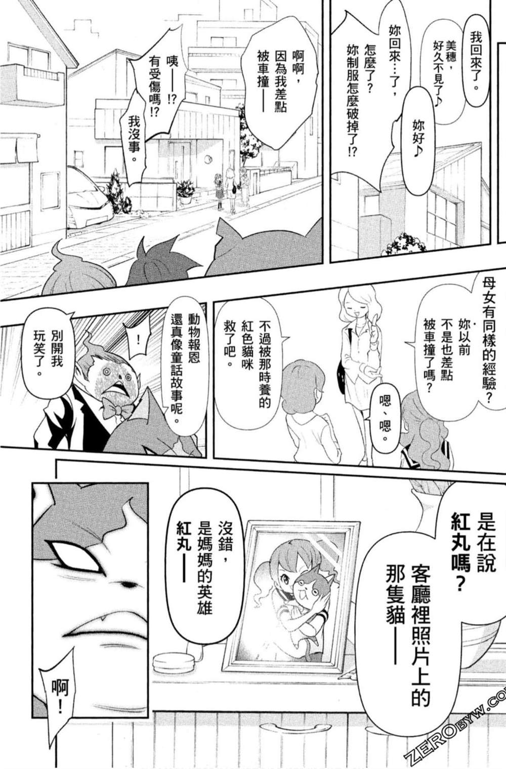 《妖怪手表 光影之卷》漫画最新章节第1卷免费下拉式在线观看章节第【60】张图片