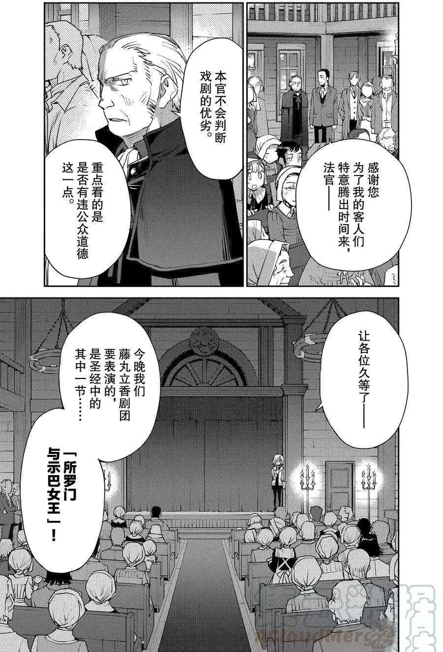 《FGO亚种特异点Ⅳ 禁忌降临庭院》漫画最新章节第6话 试看版免费下拉式在线观看章节第【17】张图片