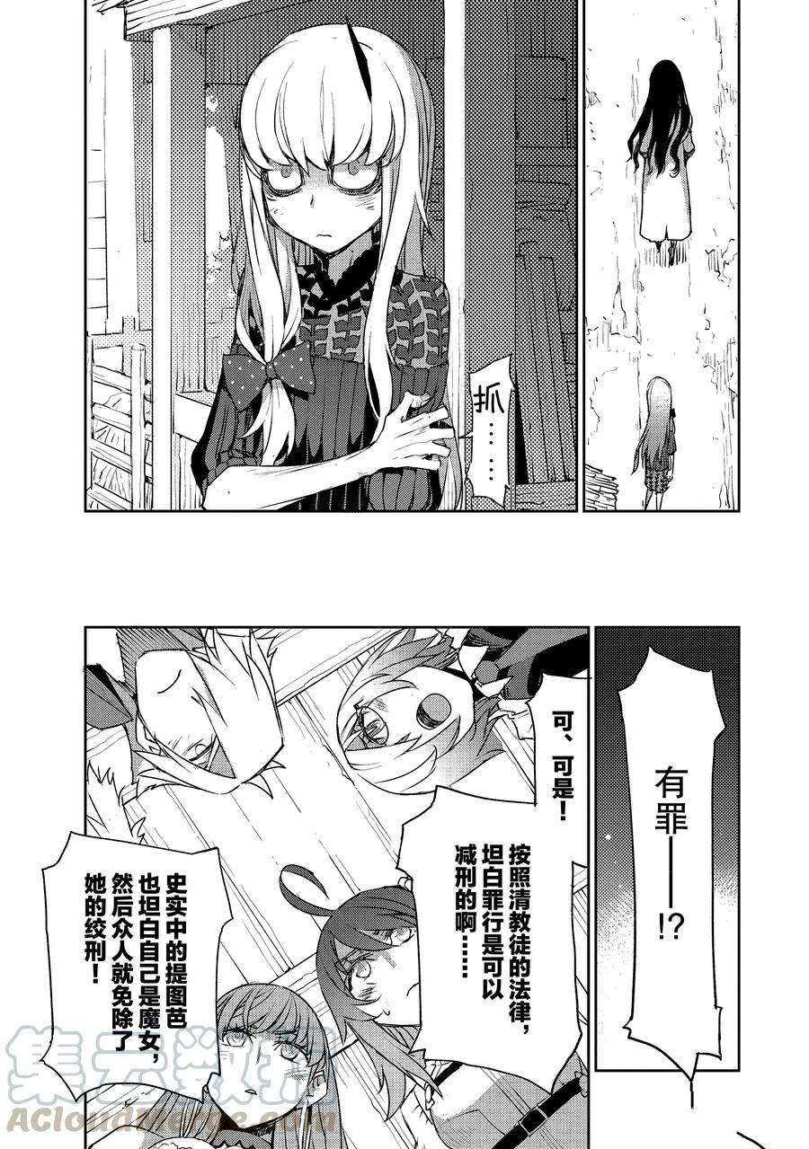 《FGO亚种特异点Ⅳ 禁忌降临庭院》漫画最新章节第11话 试看版免费下拉式在线观看章节第【17】张图片