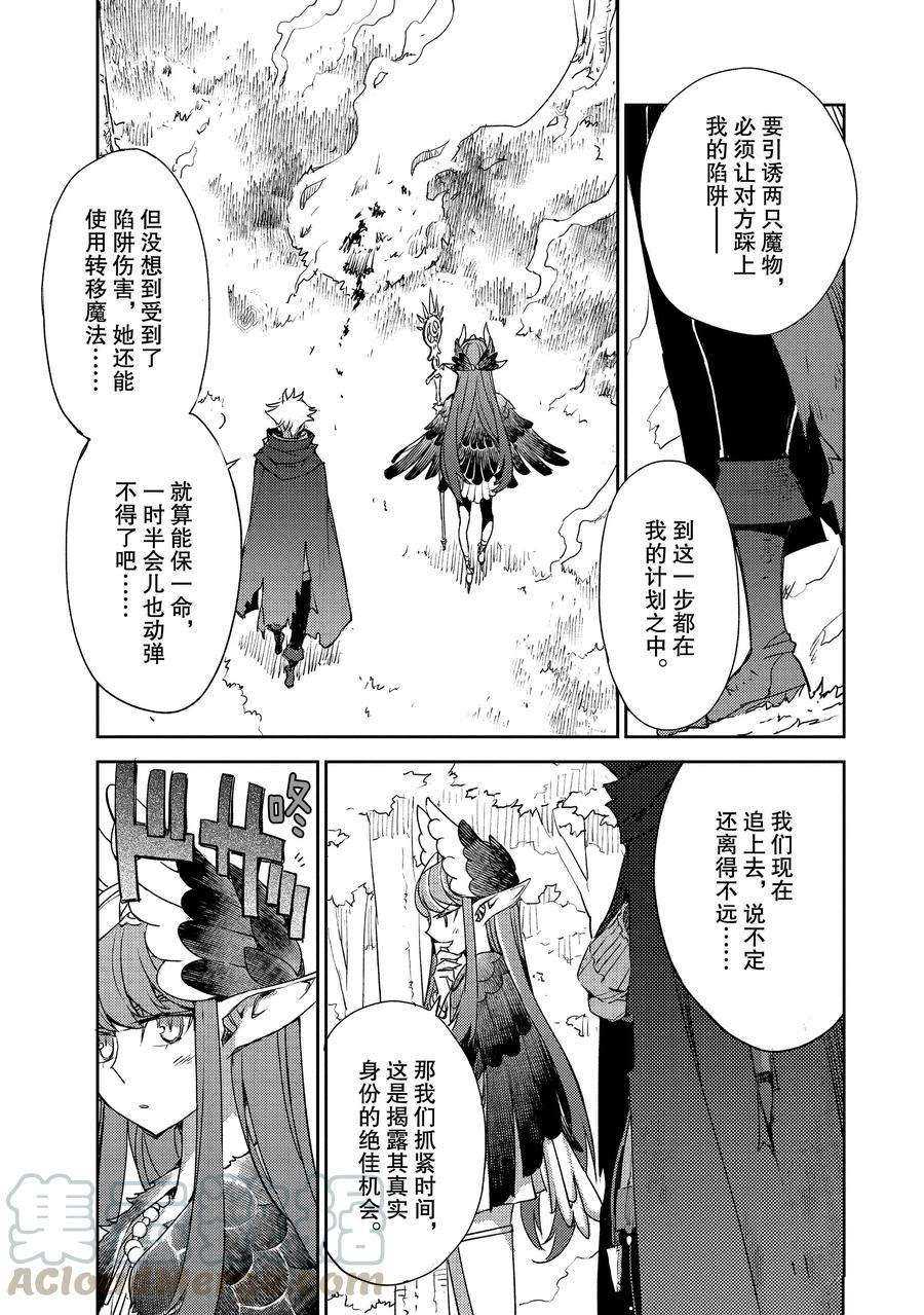 《FGO亚种特异点Ⅳ 禁忌降临庭院》漫画最新章节第22话 试看版免费下拉式在线观看章节第【23】张图片