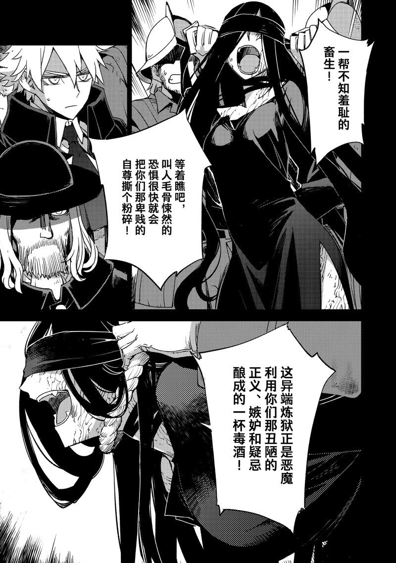 《FGO亚种特异点Ⅳ 禁忌降临庭院》漫画最新章节第43话免费下拉式在线观看章节第【3】张图片