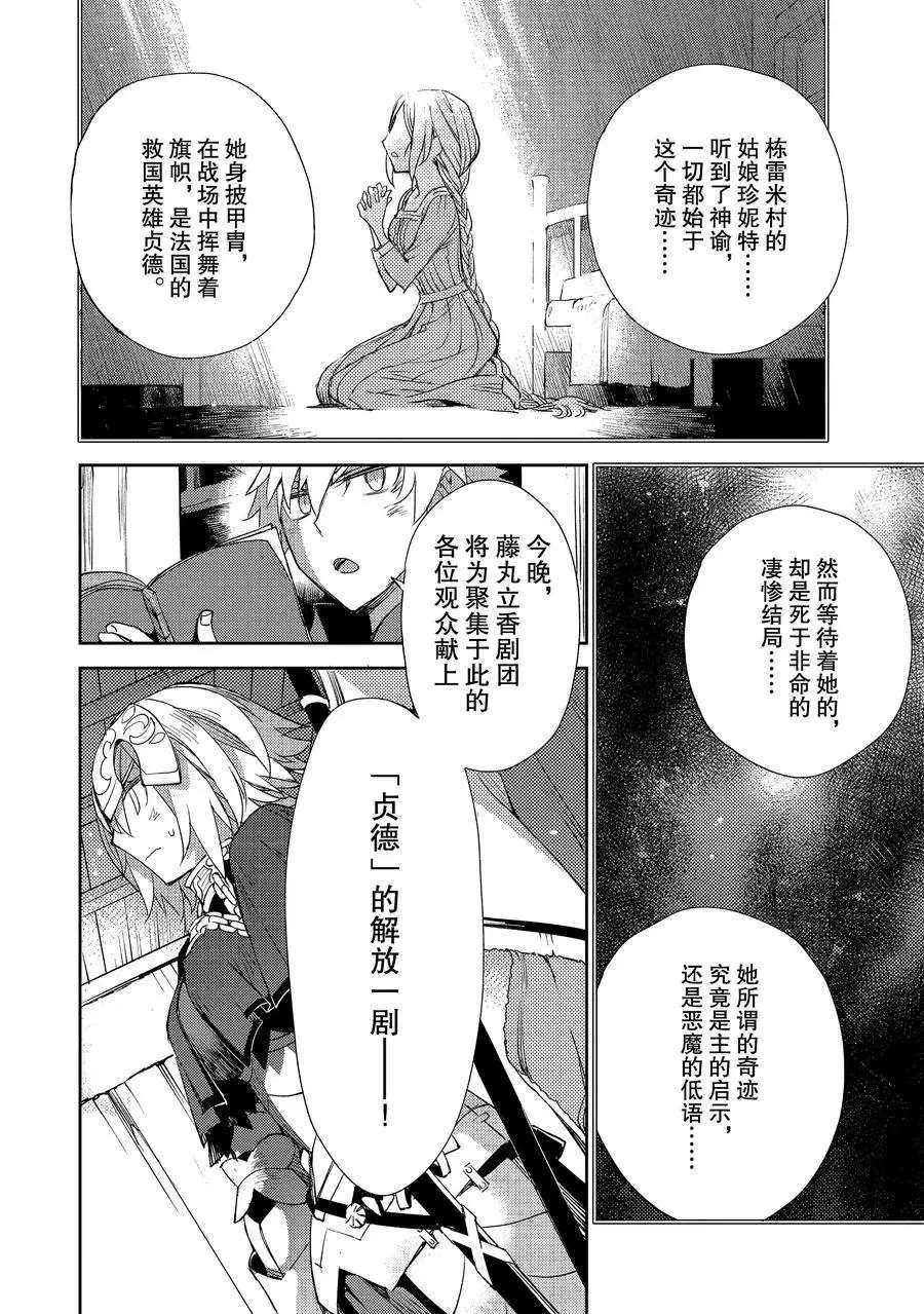 《FGO亚种特异点Ⅳ 禁忌降临庭院》漫画最新章节第13话 试看版免费下拉式在线观看章节第【18】张图片