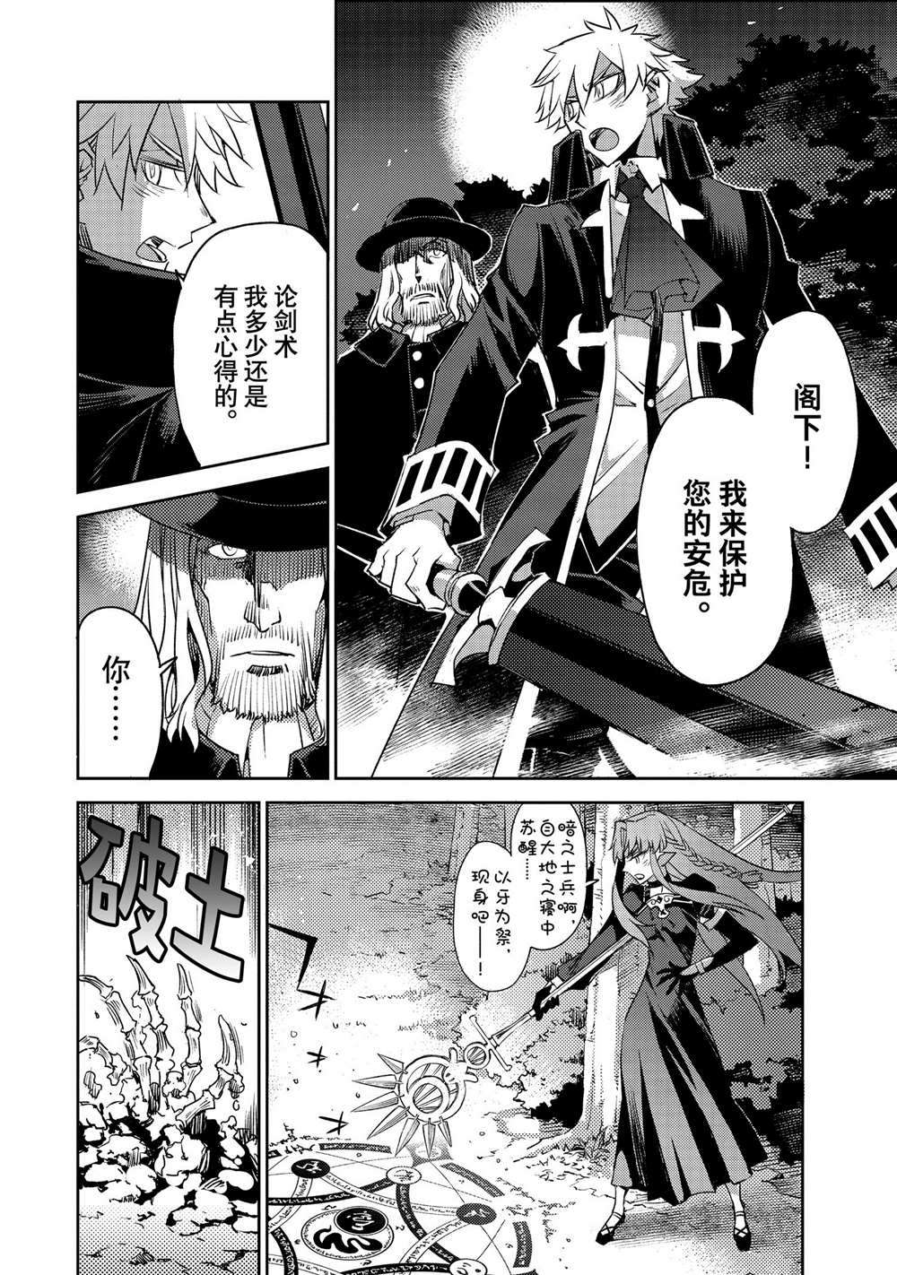 《FGO亚种特异点Ⅳ 禁忌降临庭院》漫画最新章节第32话 试看版免费下拉式在线观看章节第【8】张图片