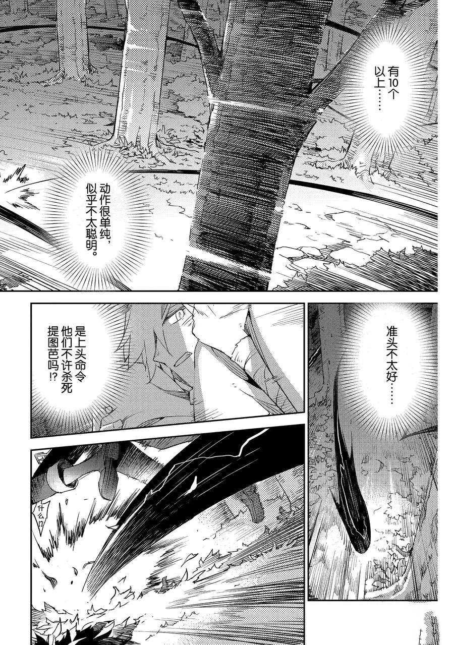 《FGO亚种特异点Ⅳ 禁忌降临庭院》漫画最新章节第13话 试看版免费下拉式在线观看章节第【2】张图片